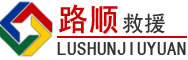 陕州区道路救援