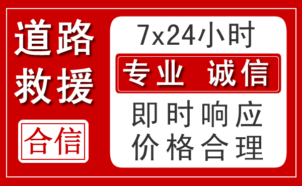 陕州区新能源汽车救援